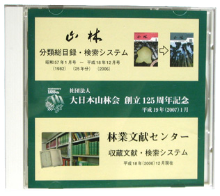 「山林」分類総目録