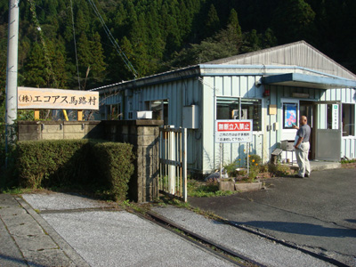 （株）エコアス馬路村