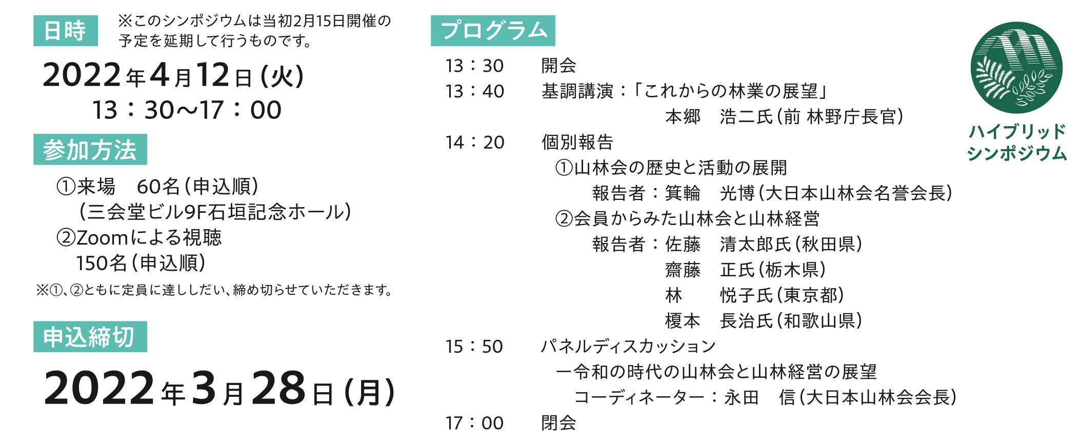 創立140周年記念シンポジウム